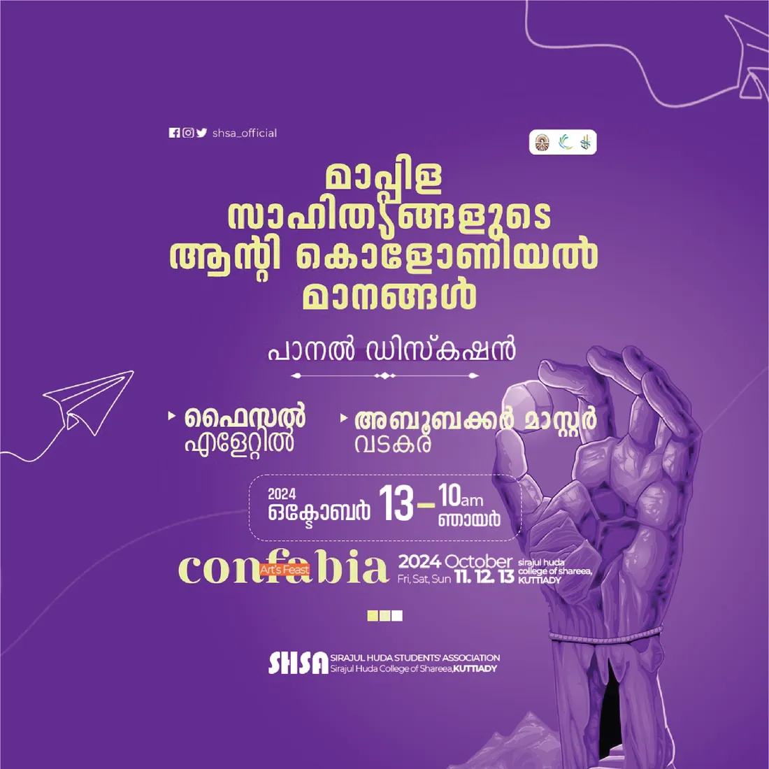 Literary colloquium poster (Malayalam)