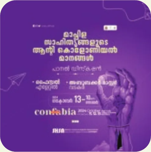 Literary colloquium poster (Malayalam)