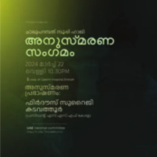 Memorial meet poster (Malayalam)